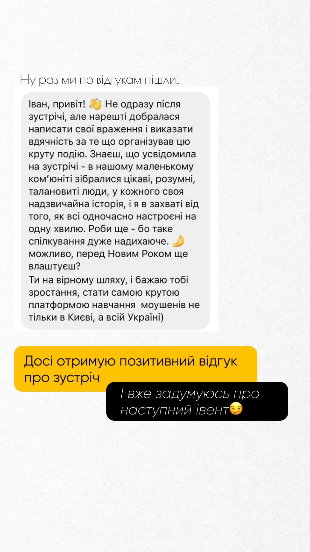 Ще трошки відгуків :)